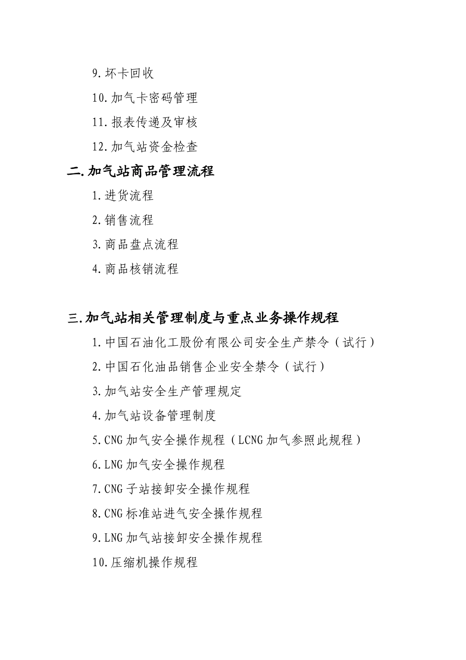 加气站业务、商品管理流程_第3页