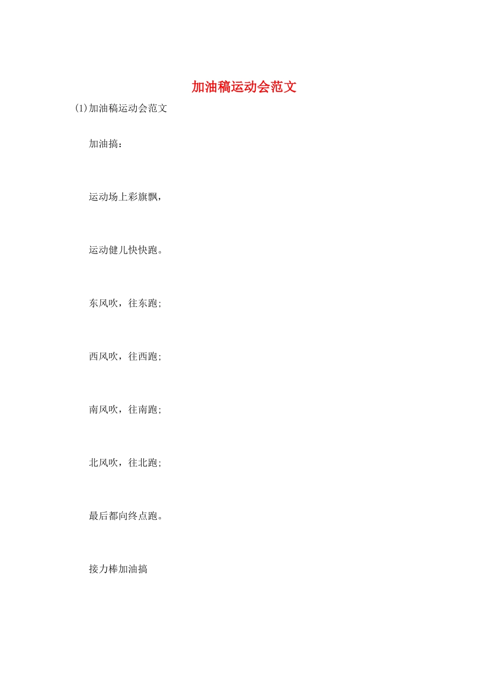 加油稿运动会范文_第1页