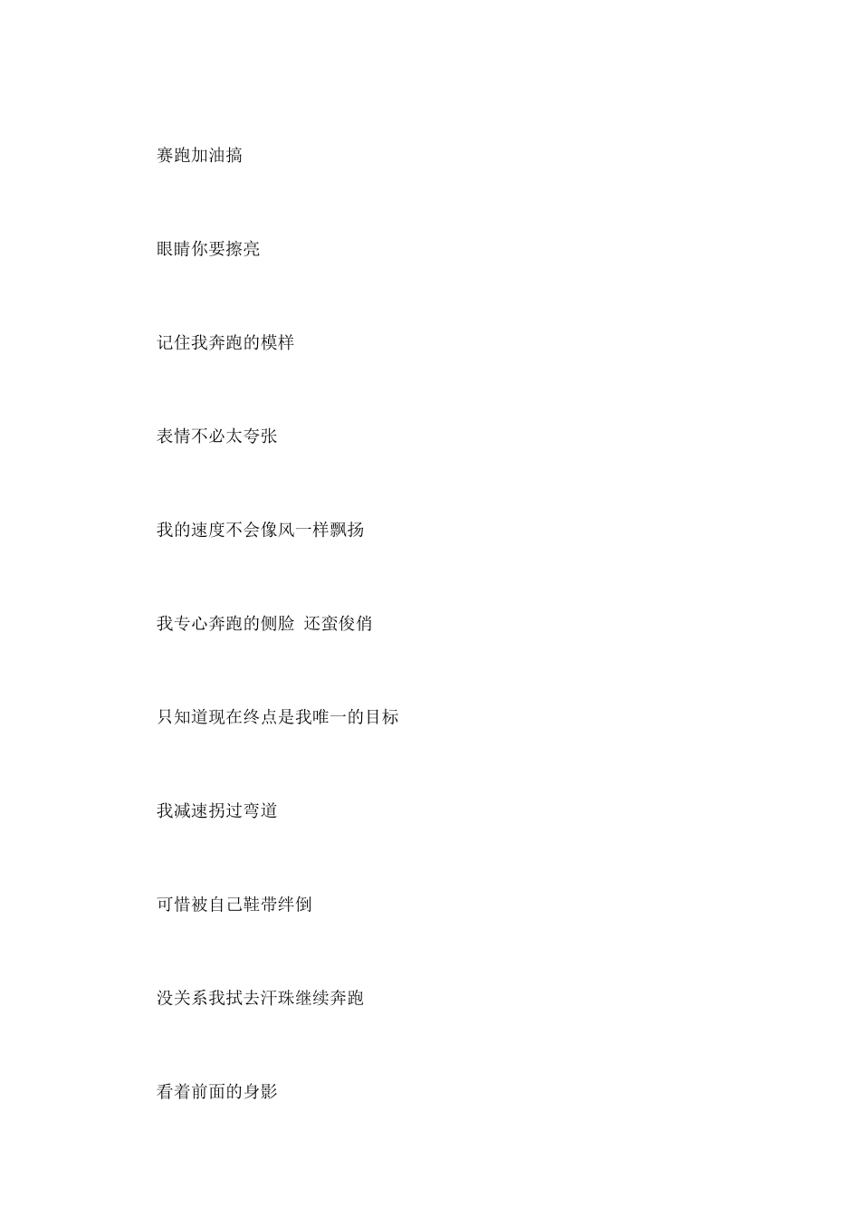加油稿运动会范文_第3页