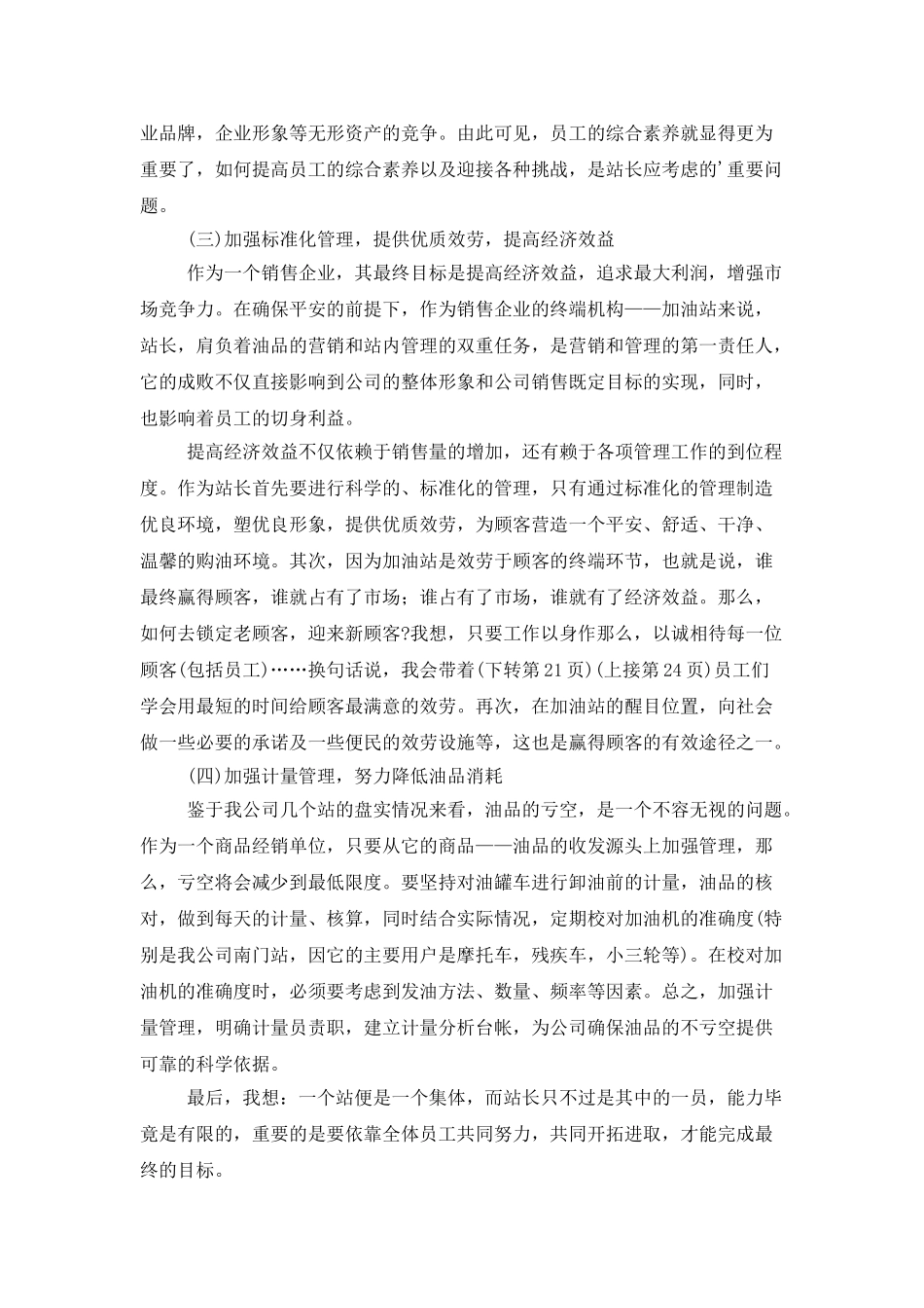 加油员个人工作计划书_第2页