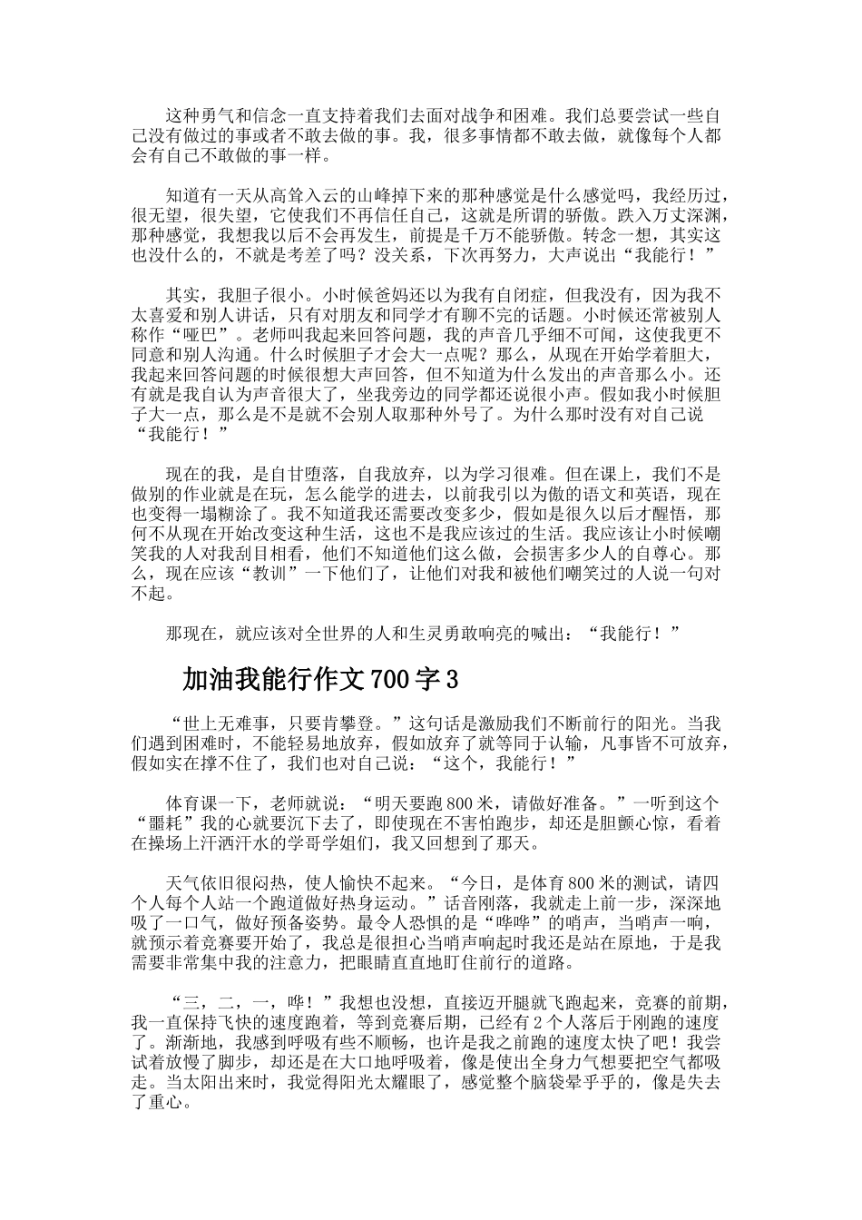 加油我能行作文700字_第2页