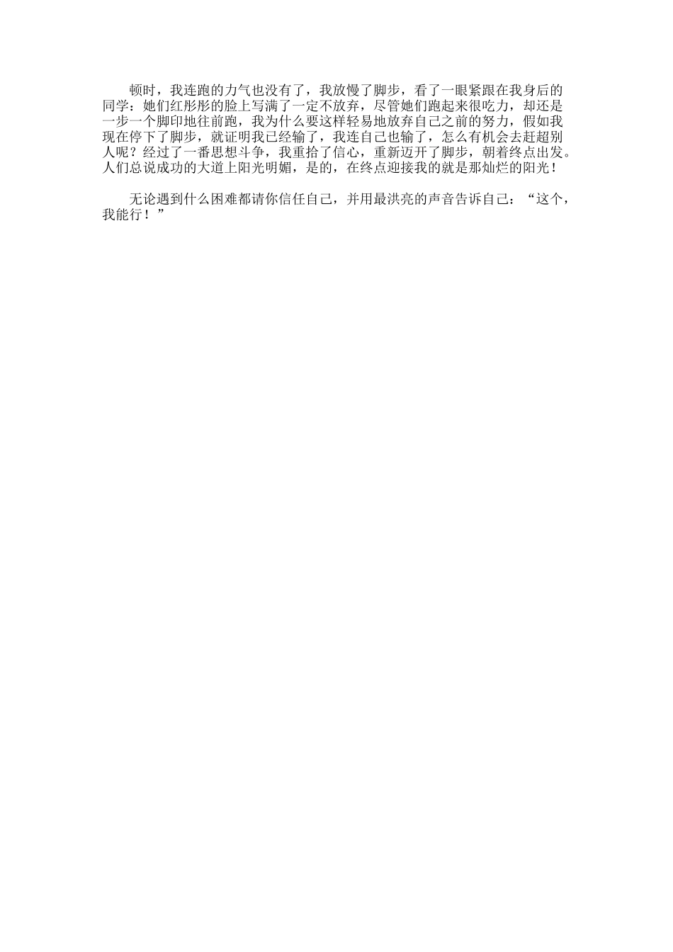 加油我能行作文700字_第3页