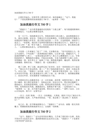 加油我能行作文700字