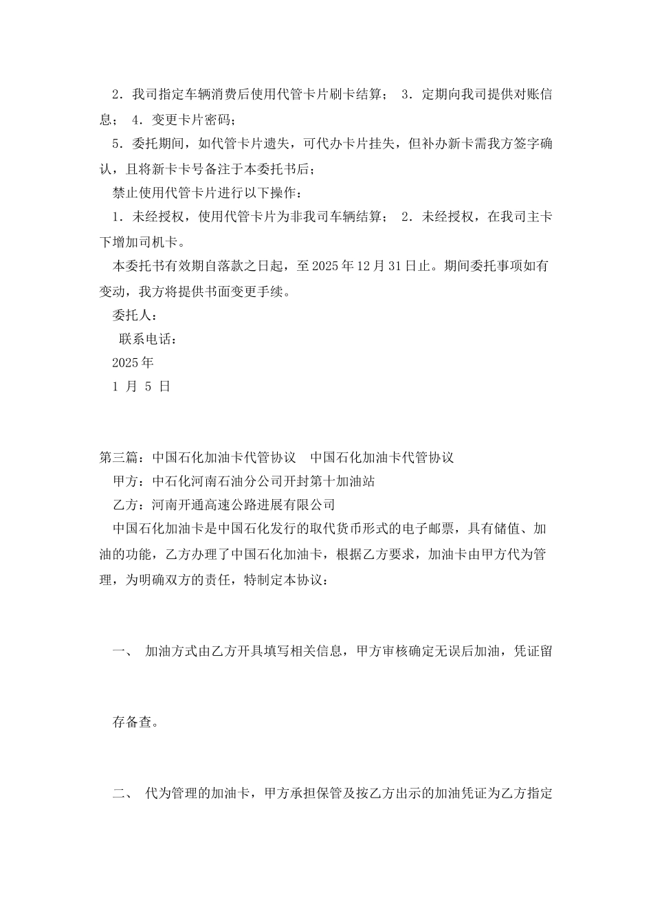 加油卡代管委托书大全_第2页