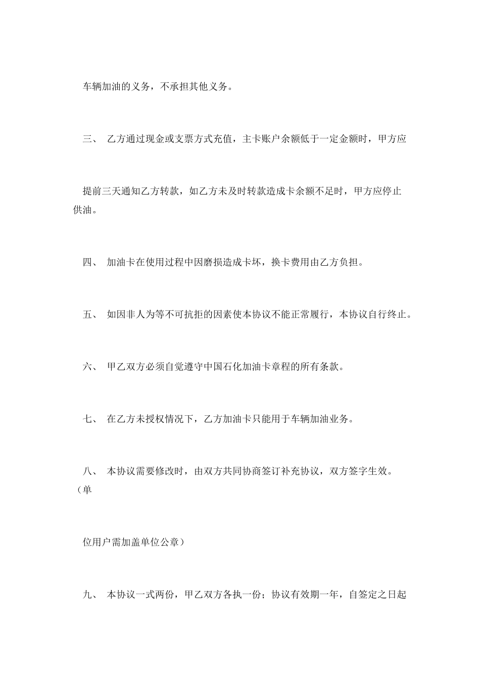 加油卡代管委托书大全_第3页