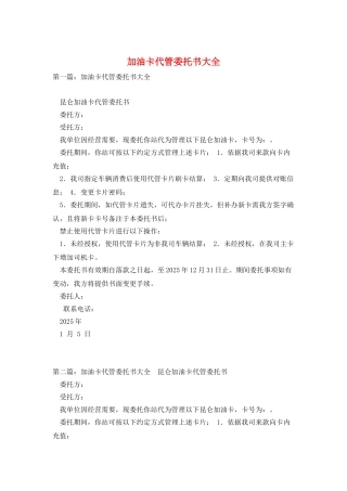 加油卡代管委托书大全