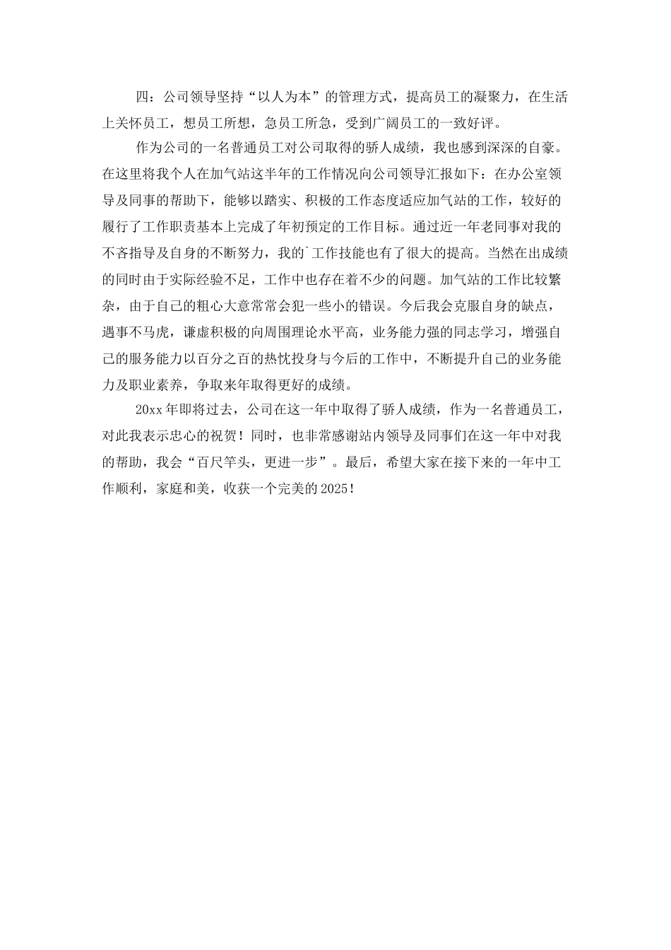 加气站个人年终工作总结_第2页