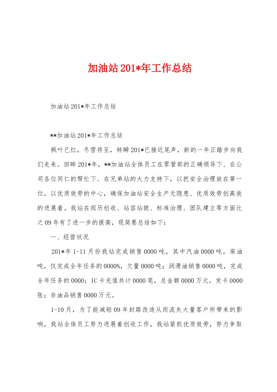 加油站2025年工作总结_第1页