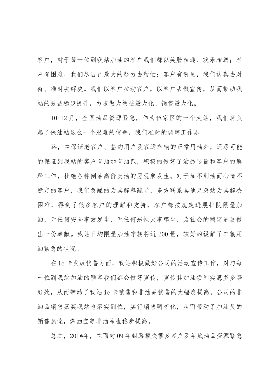 加油站2025年工作总结_第2页