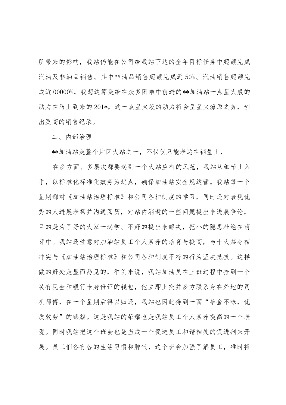 加油站2025年工作总结_第3页