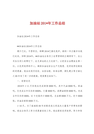 加油站2025年工作总结
