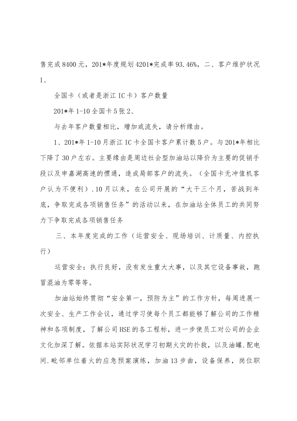 加油站三年工作总结_第2页