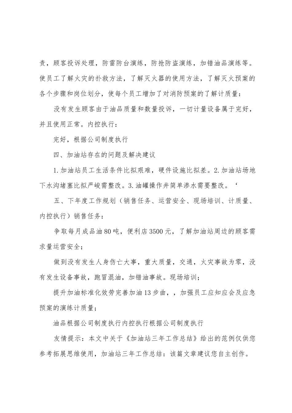 加油站三年工作总结_第3页