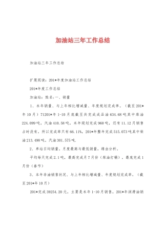 加油站三年工作总结