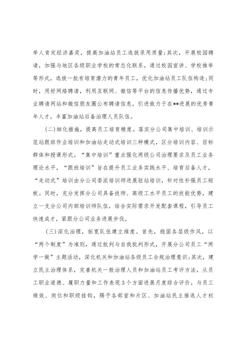 加油站2025年工作思路研讨会个人汇报材料_第3页
