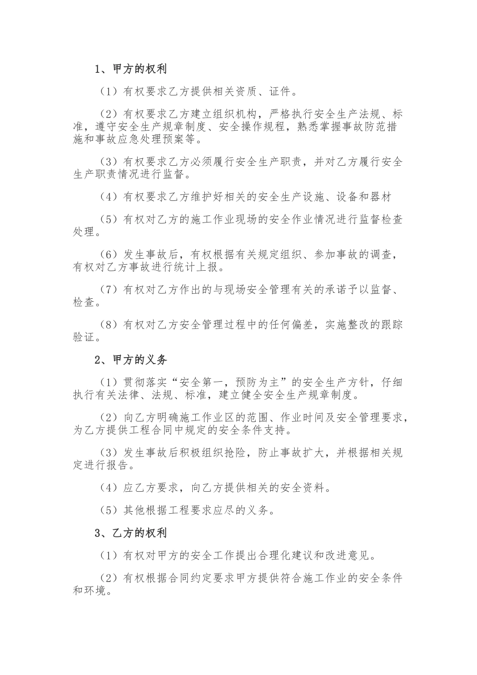 加油站储油罐拆除协议书_第2页