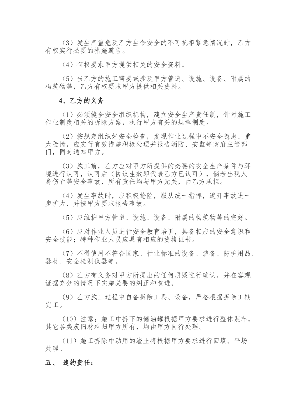 加油站储油罐拆除协议书_第3页