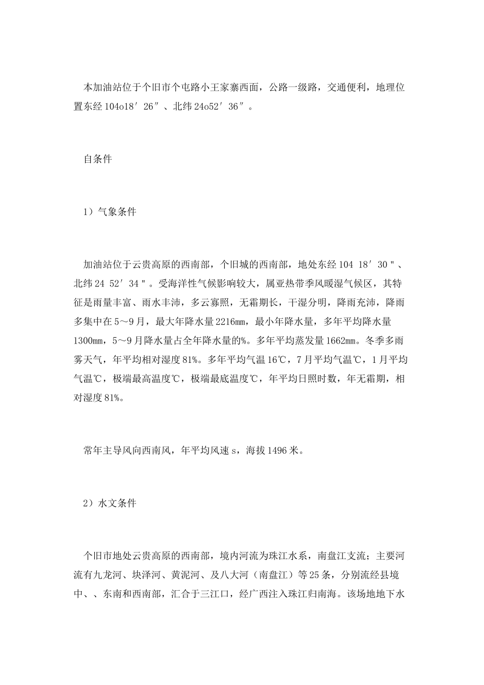 加油站事故风险评估结果_第3页