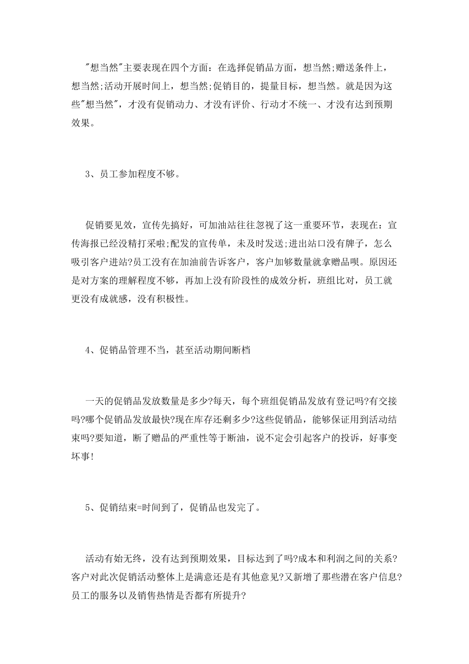 加油站促销活动总结范文_第2页