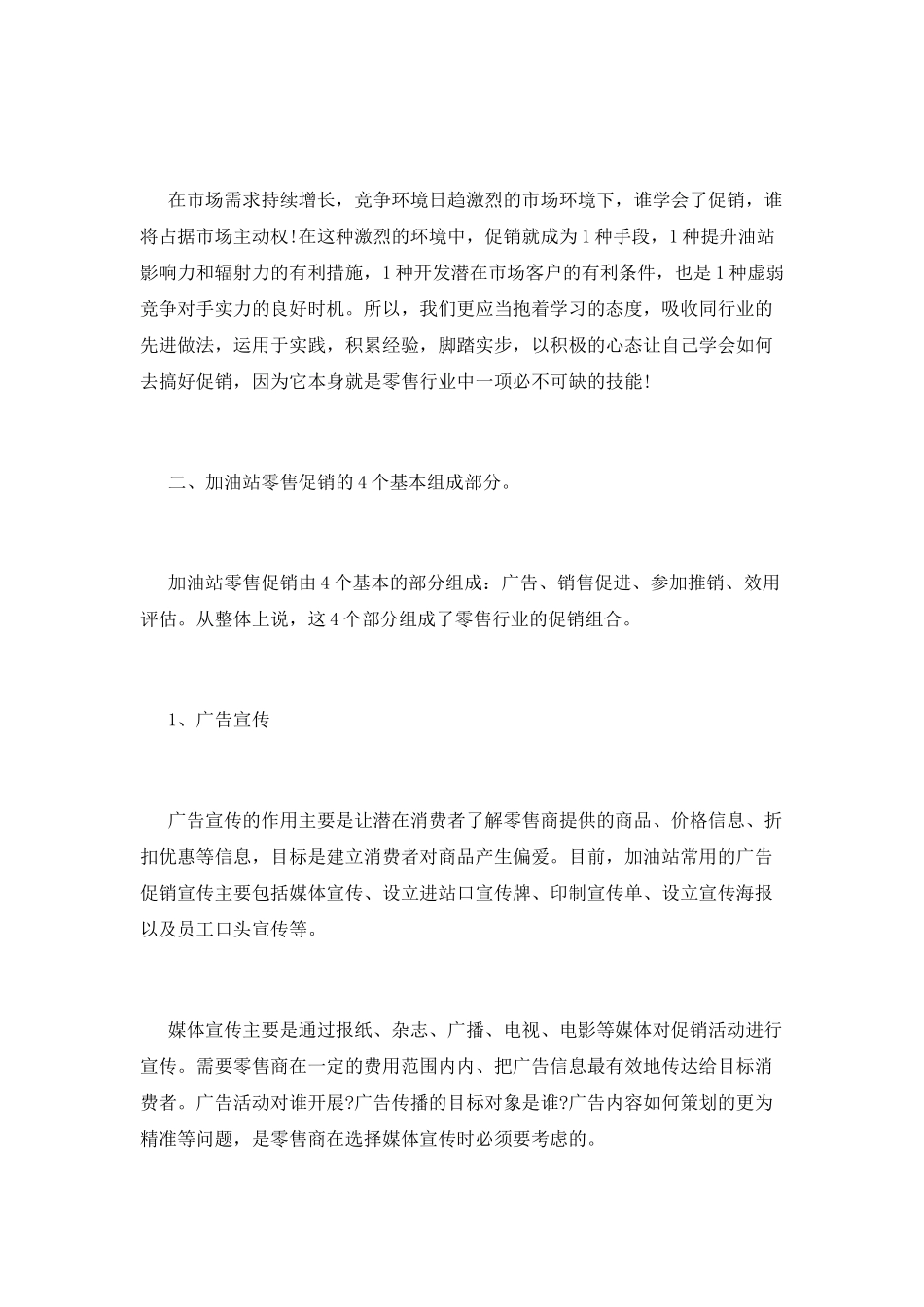 加油站促销活动总结范文_第3页