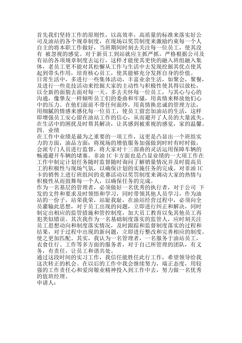 加油站值班经理转正申请_第2页