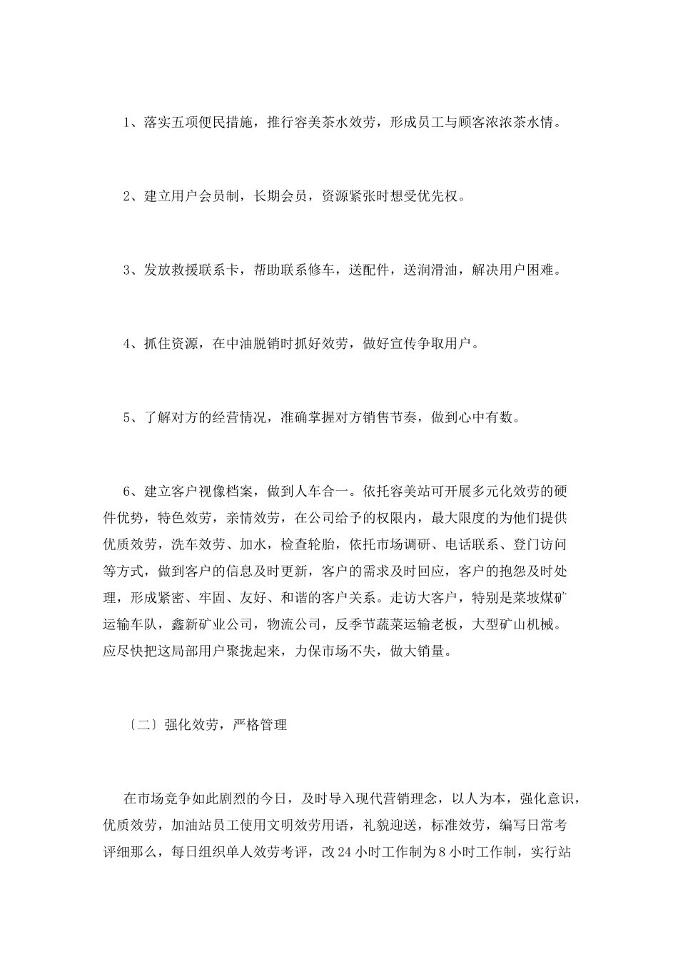 加油站副站长竞聘演讲_第3页