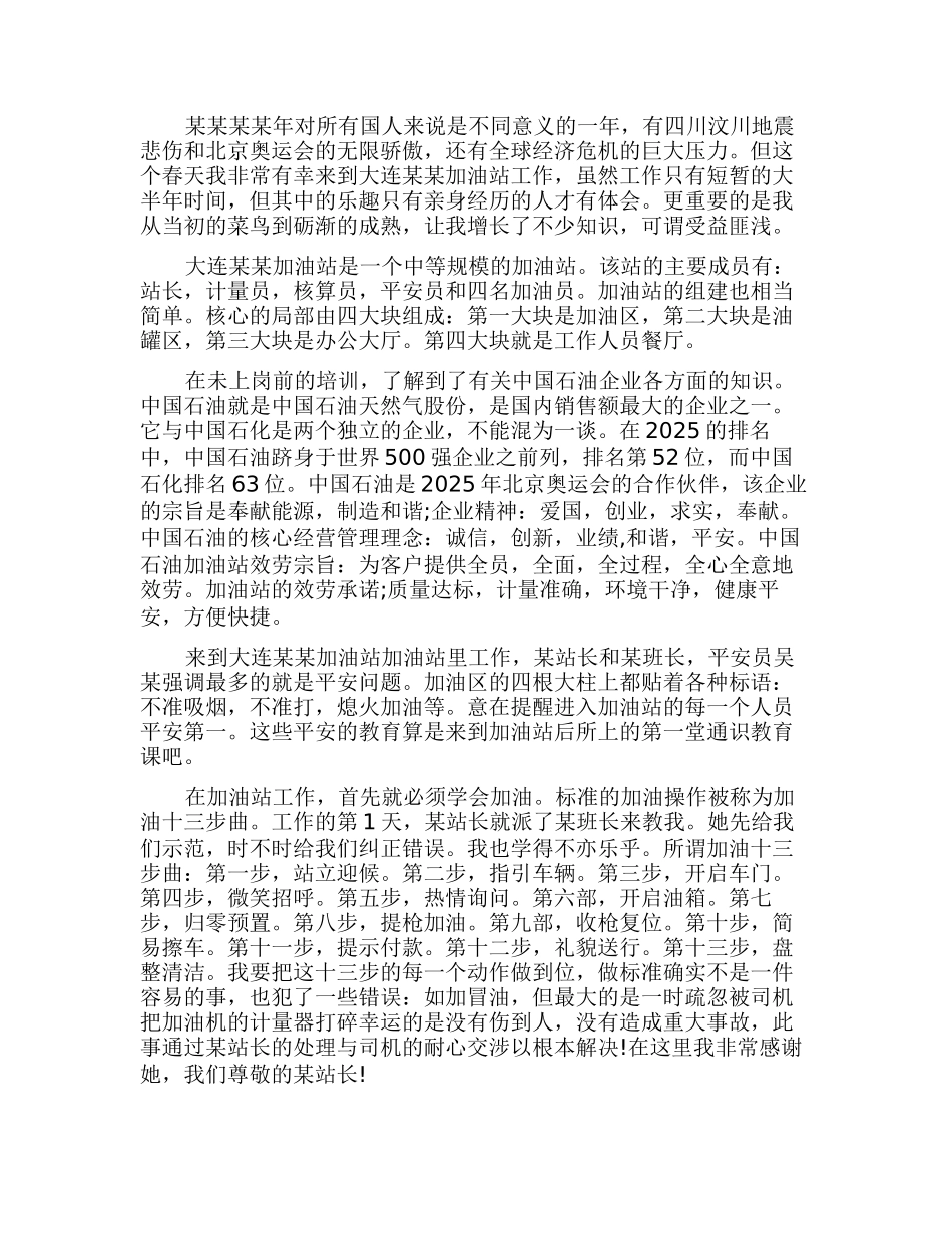 加油站员工个人总结4篇_第2页