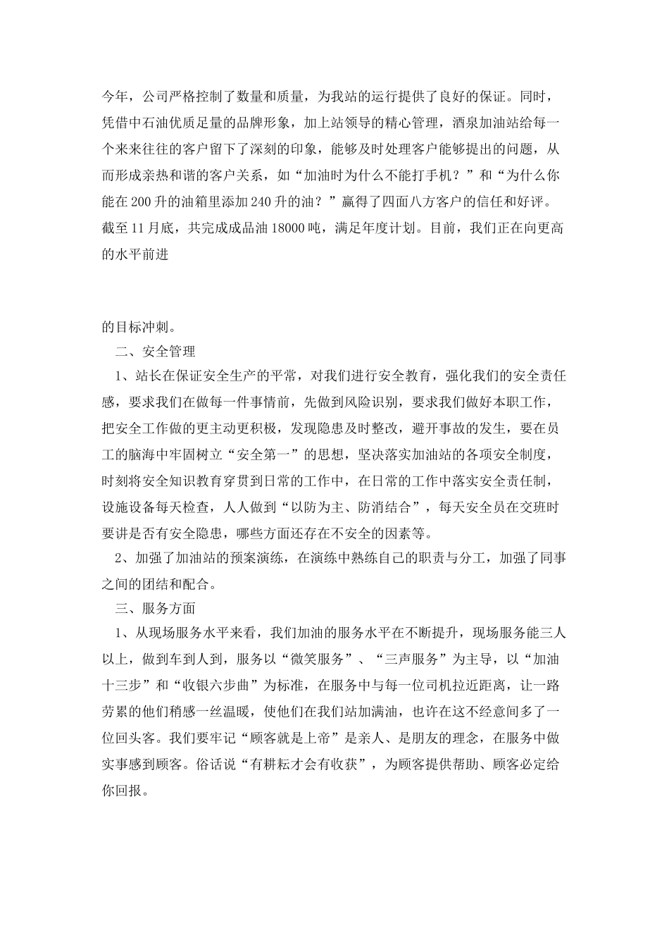加油站员工工作年度总结_第3页