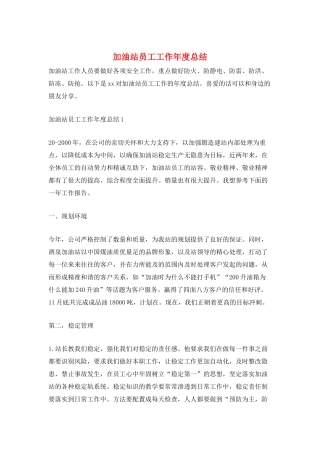 加油站员工工作年度总结