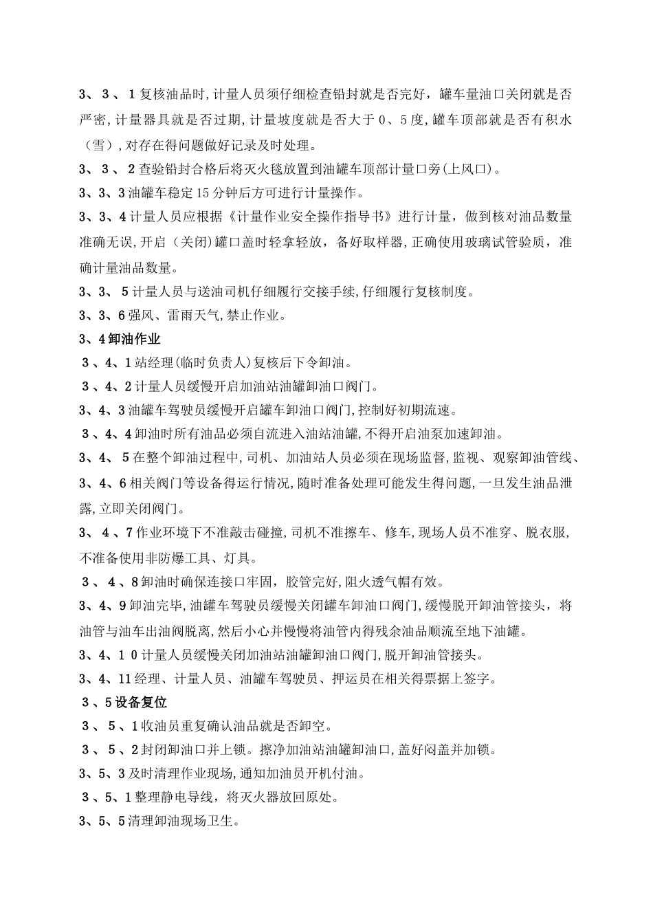 加油站卸油作业安全操作细则_第2页