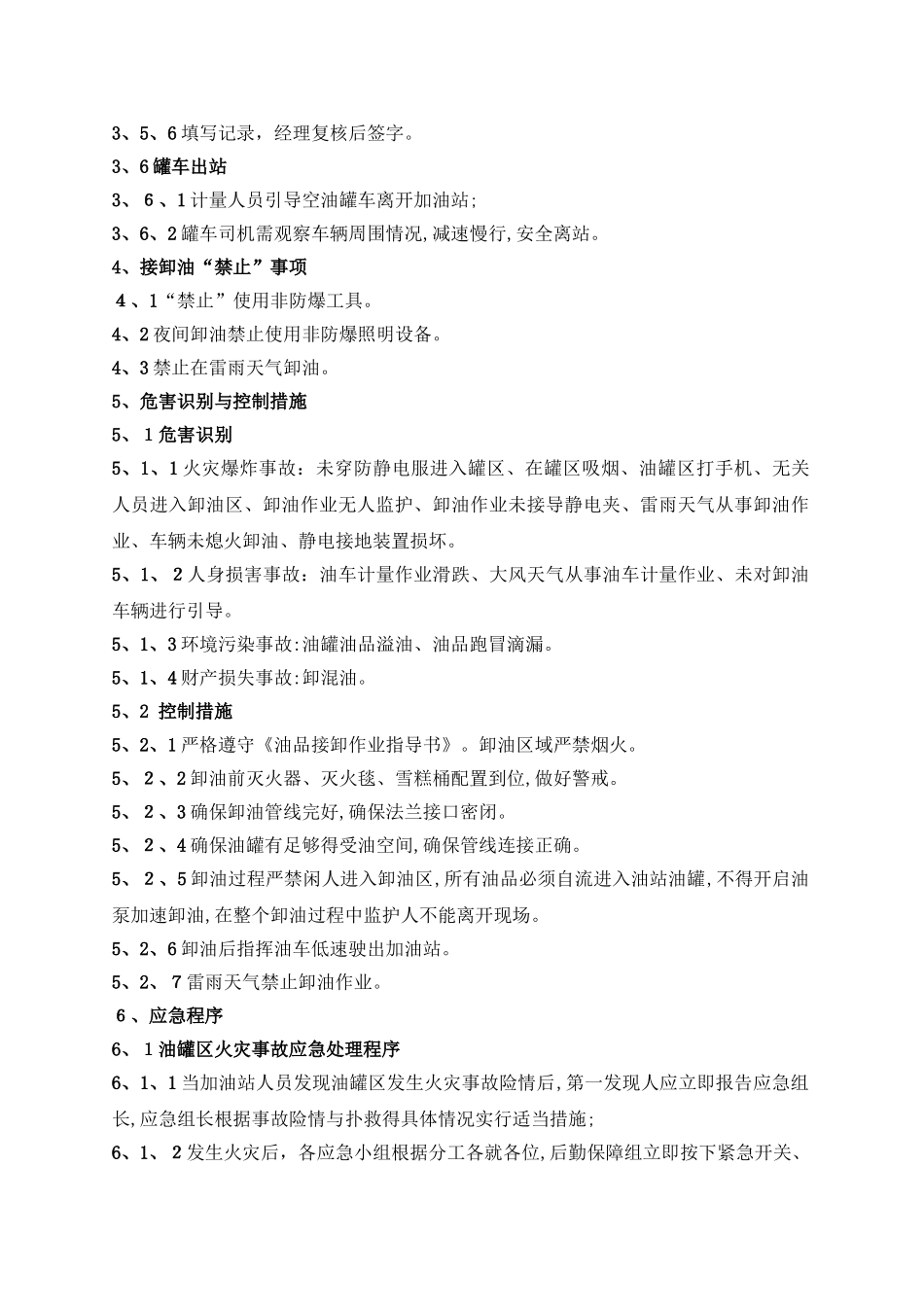 加油站卸油作业安全操作细则_第3页