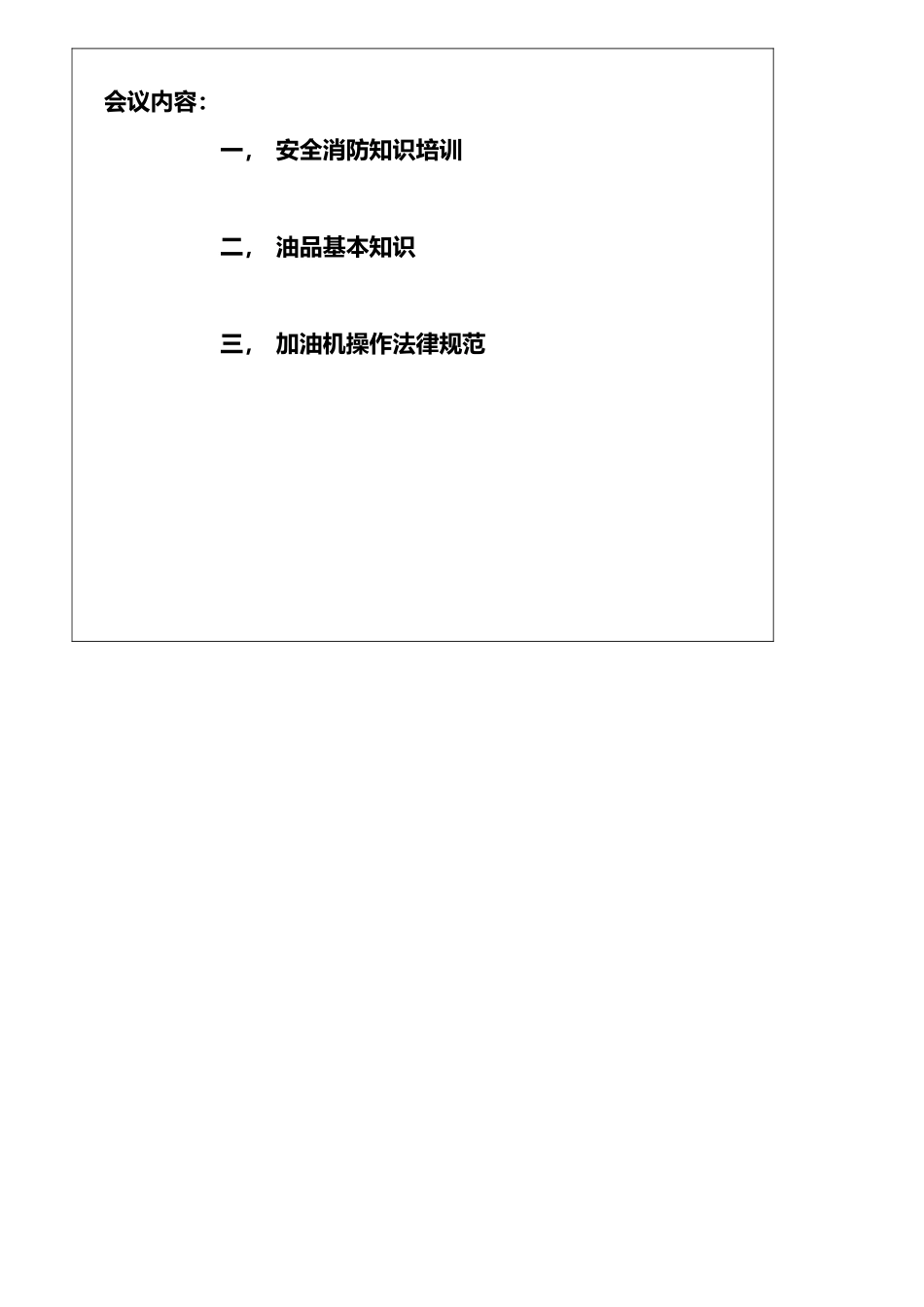 加油站安全教育培训记录_第2页