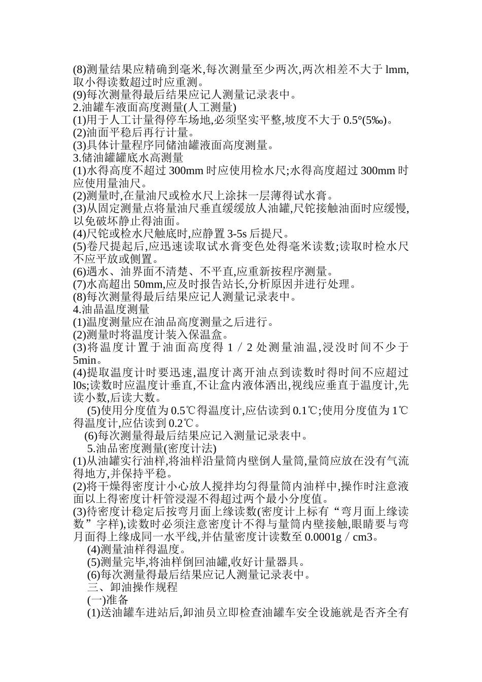 加油站安全操作规程_第2页