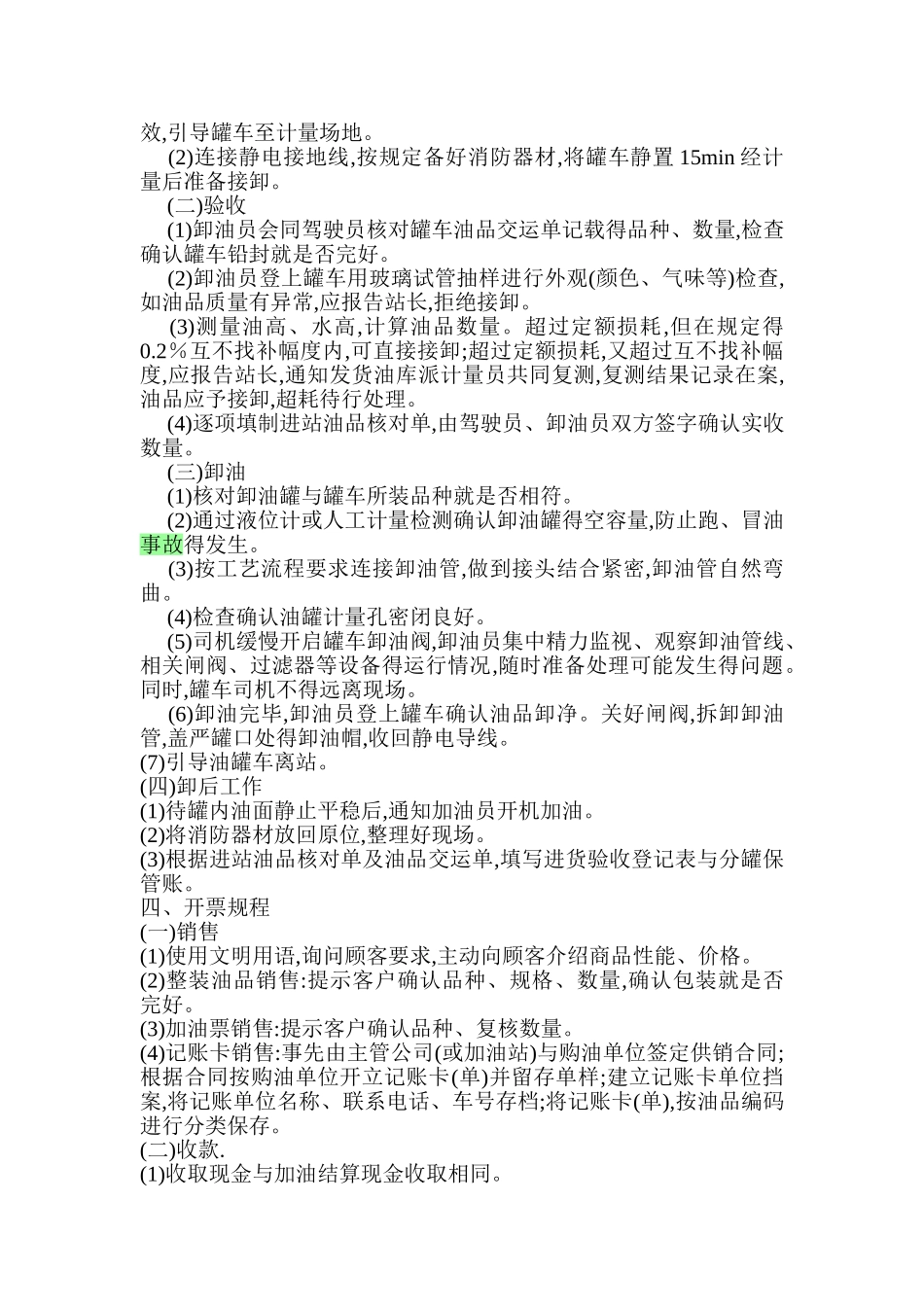 加油站安全操作规程_第3页