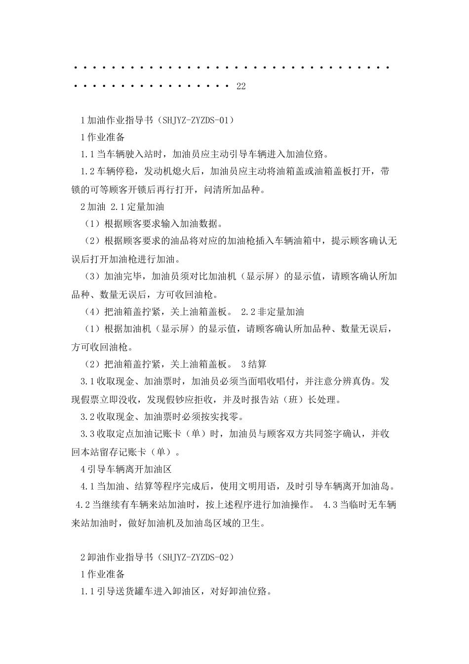 加油站安全标准化—作业指导书_第3页