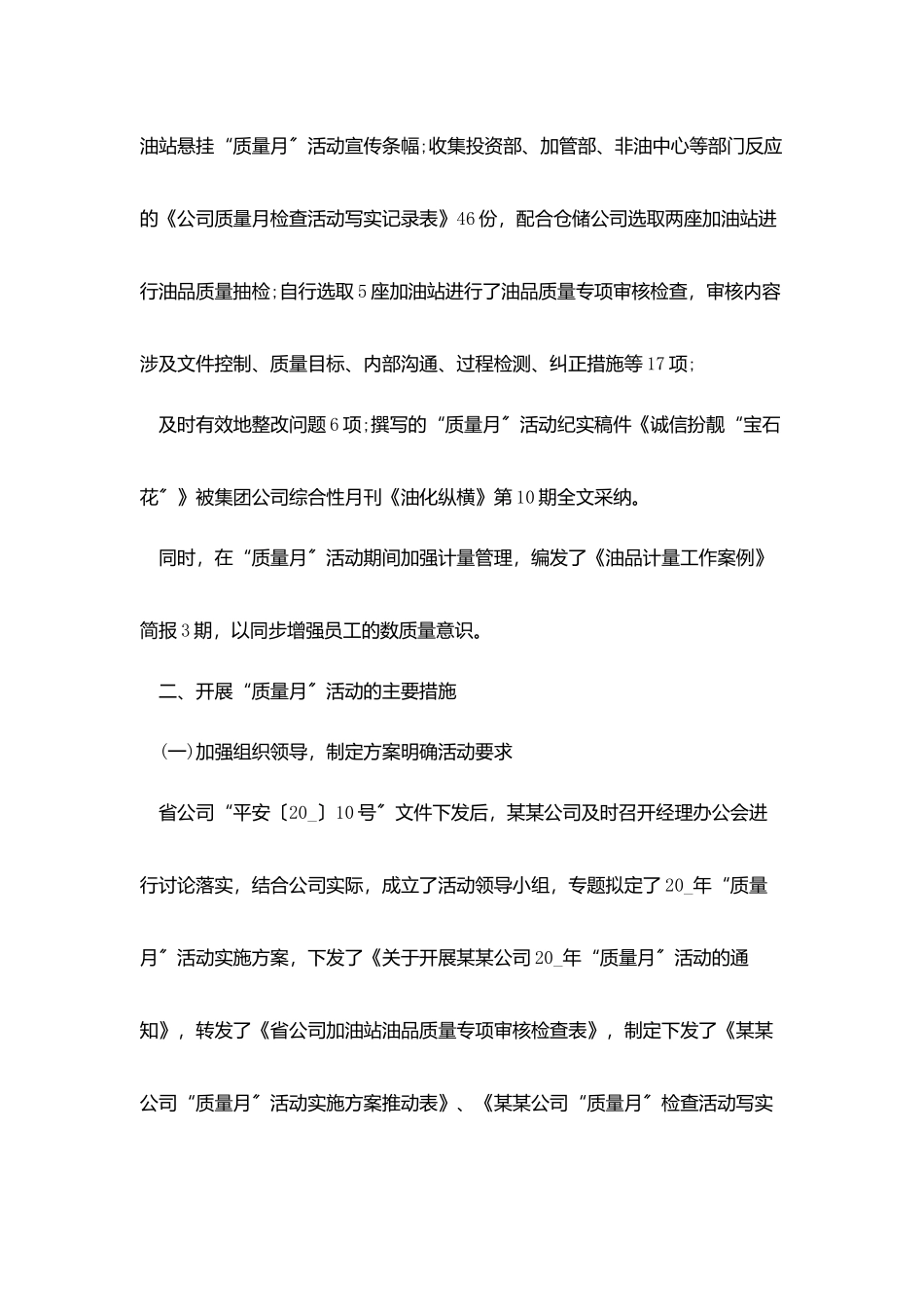加油站安全月总结优秀范本2025_第2页