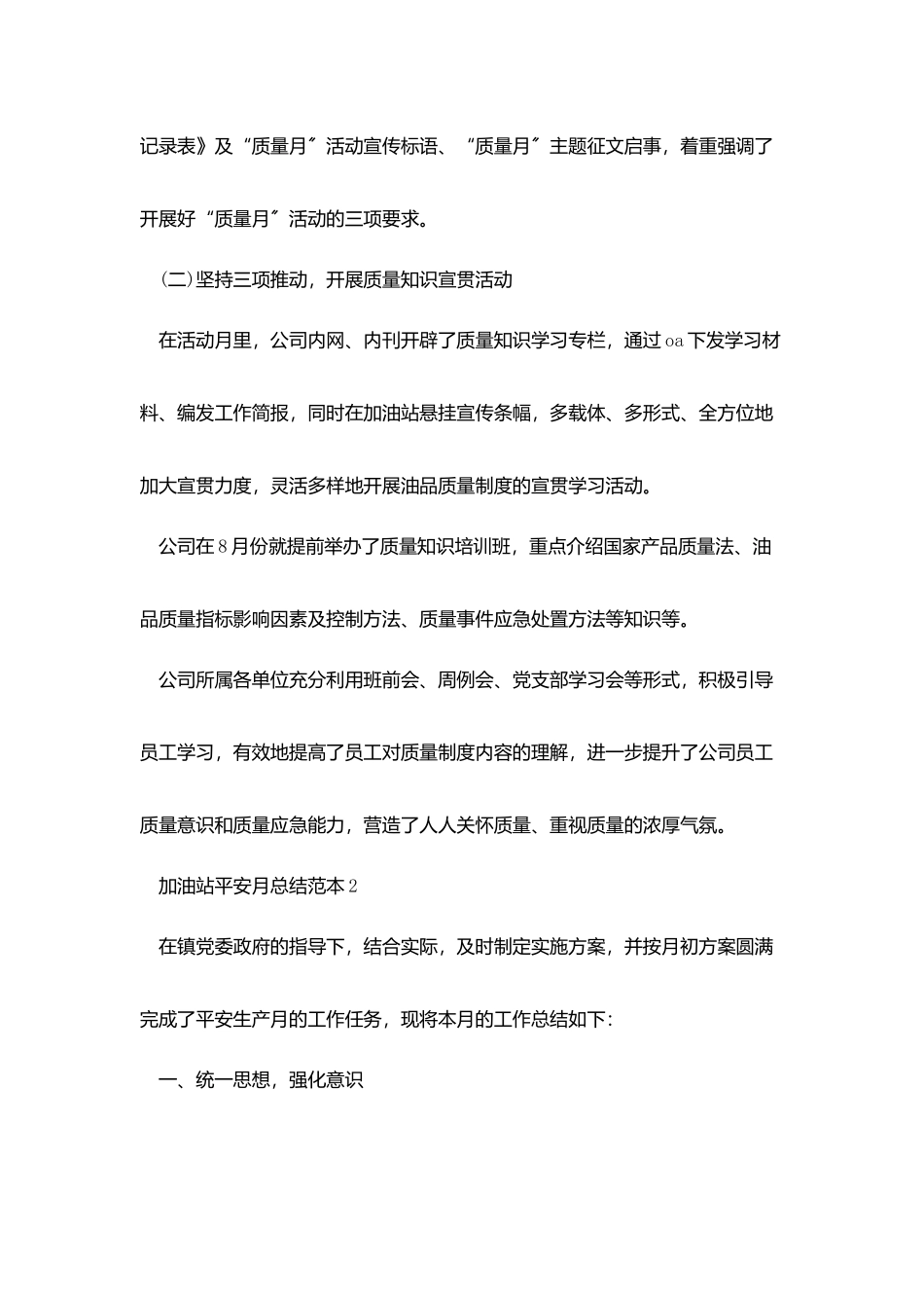 加油站安全月总结优秀范本2025_第3页