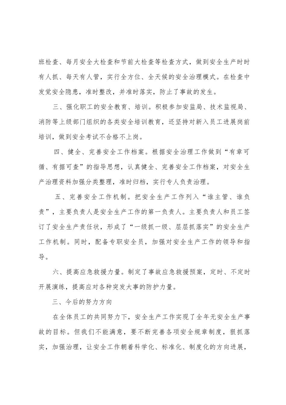 加油站安全生产工作总结_第2页