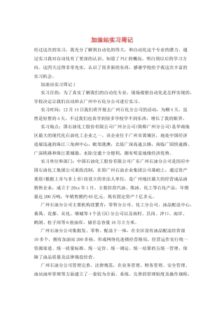 加油站实习周记