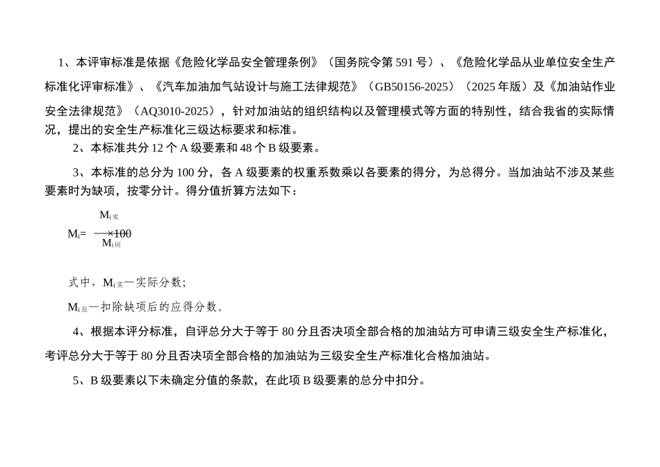 加油站安全生产标准化_第2页