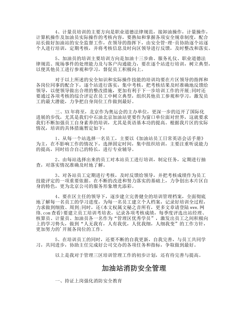 加油站工作人员培训内容_第2页