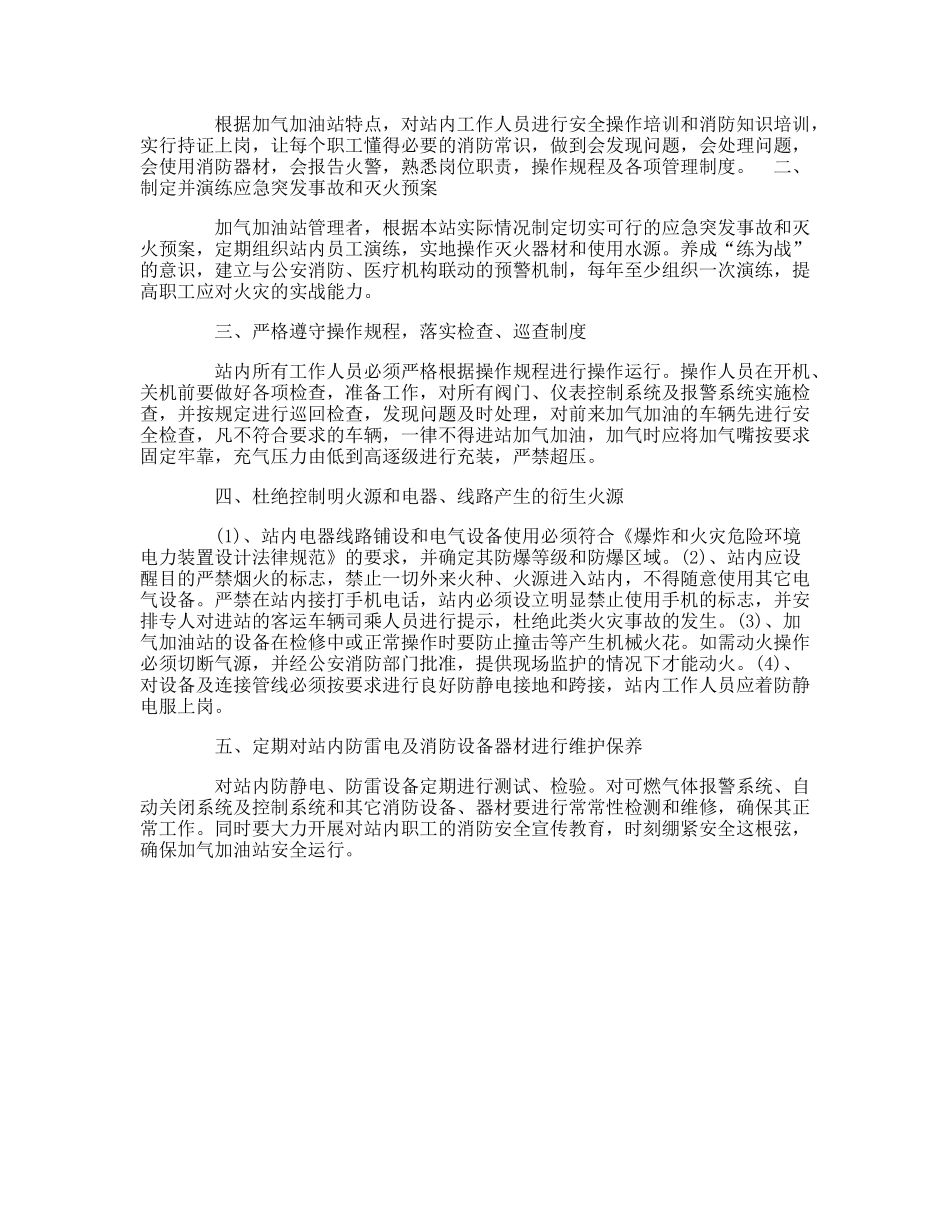 加油站工作人员培训内容_第3页