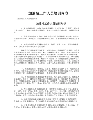加油站工作人员培训内容