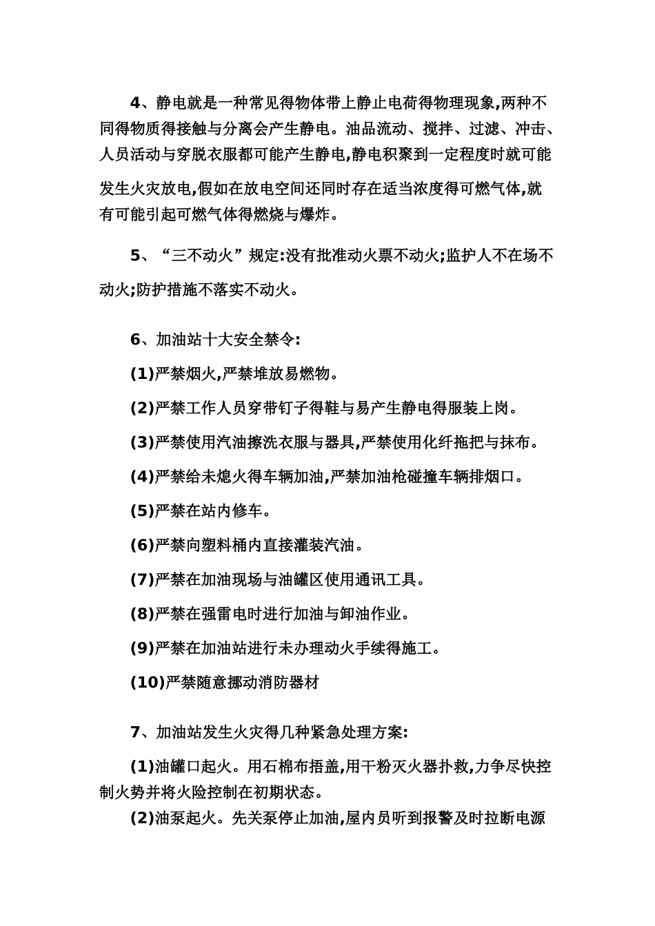 加油站安全知识手册_第2页