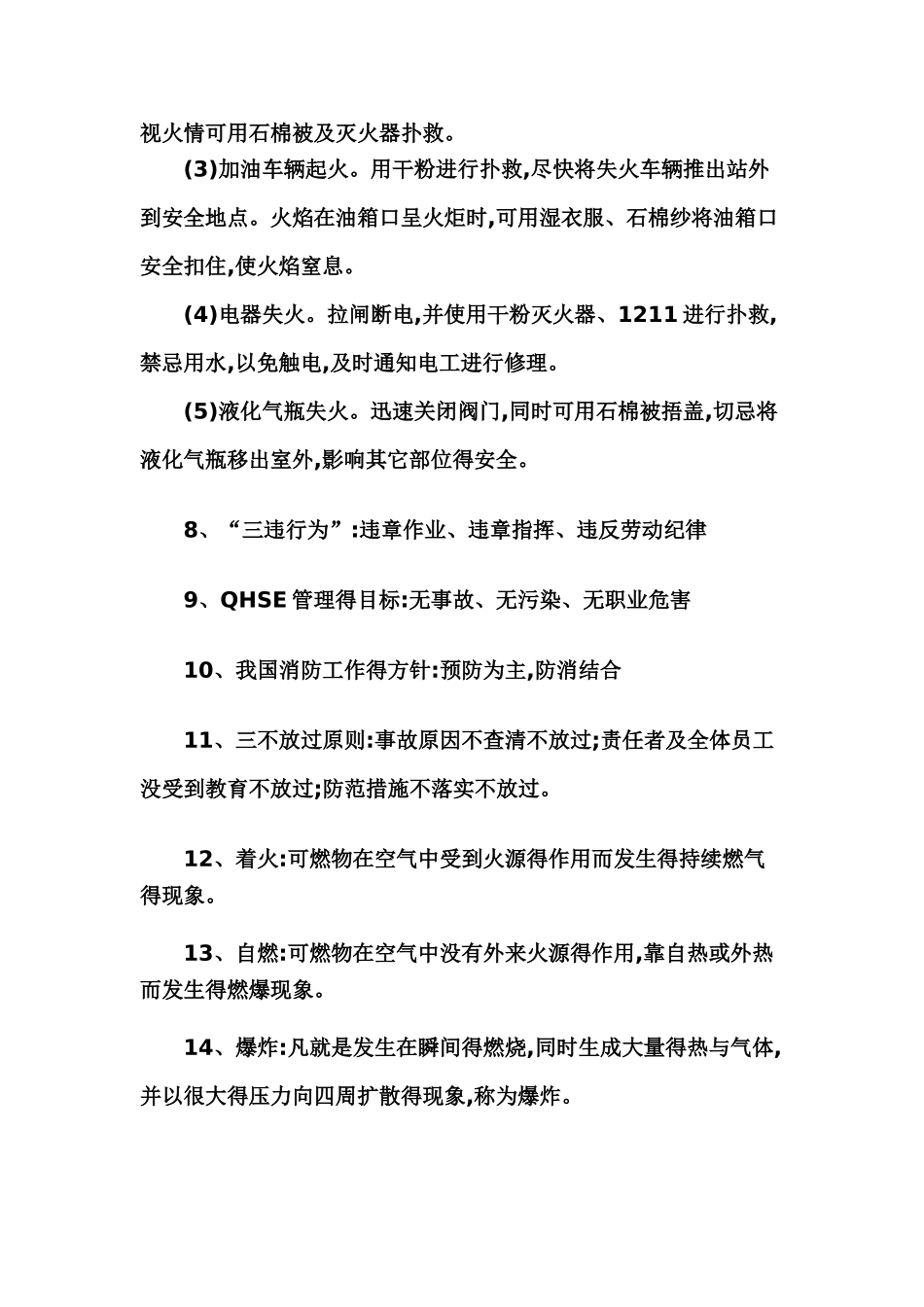 加油站安全知识手册_第3页