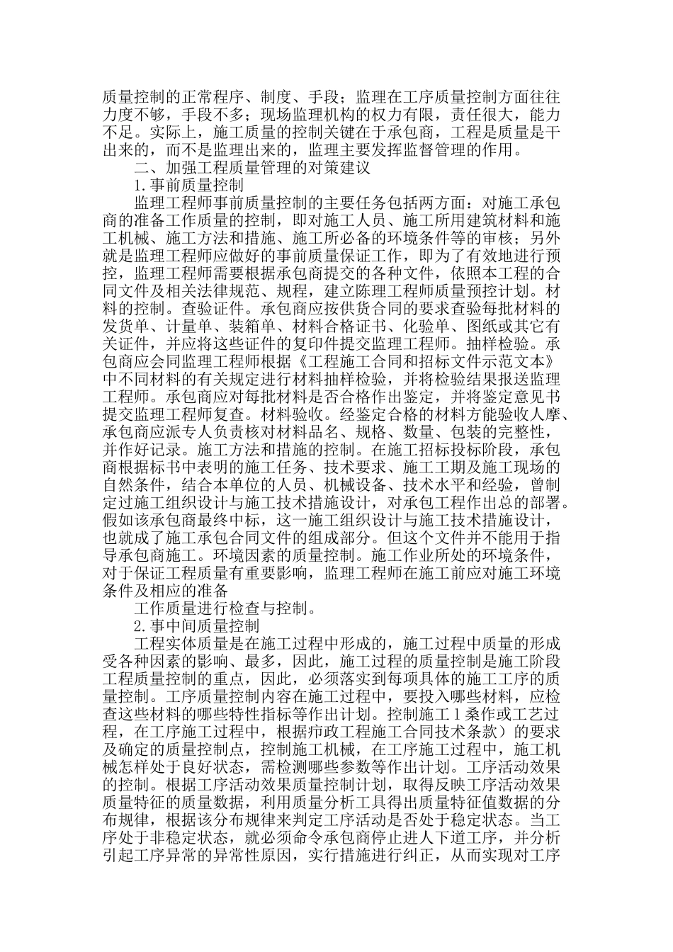 加油站工程建设质量管理对策研究和探讨_第2页