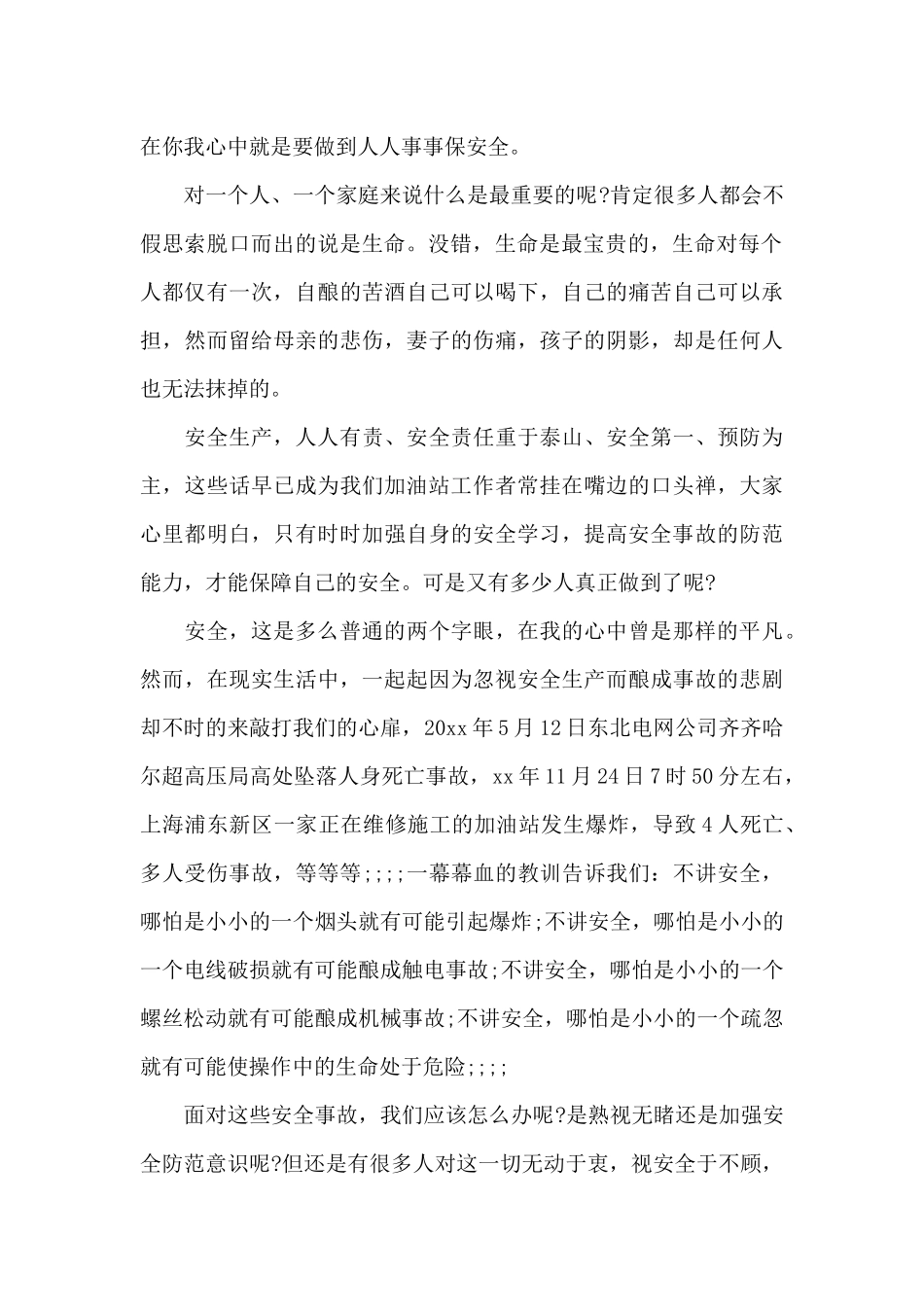 加油站安全稿件（精编版）_第2页