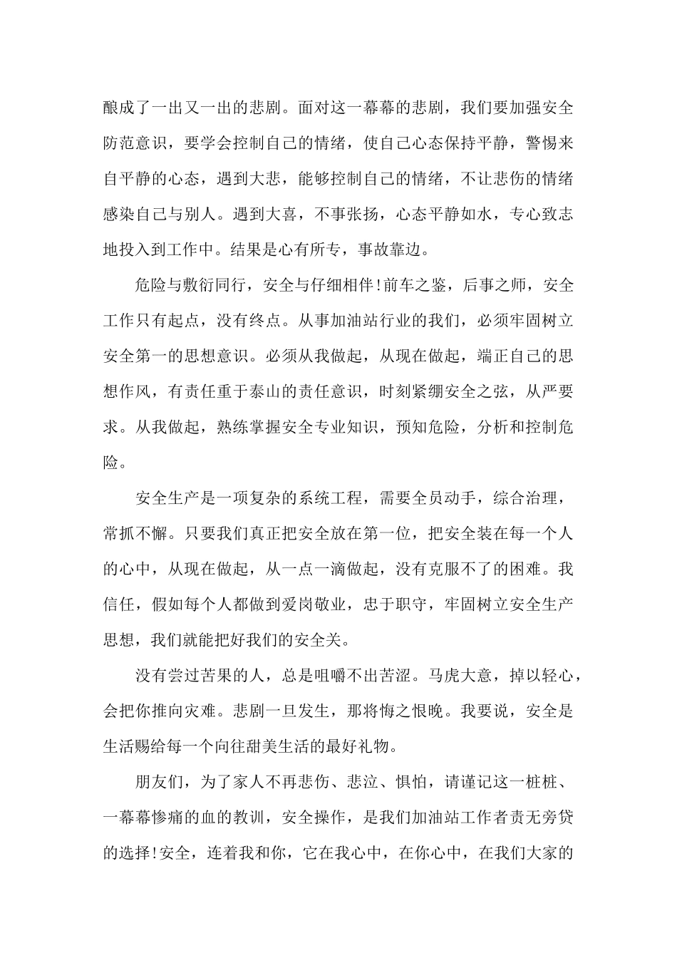 加油站安全稿件（精编版）_第3页