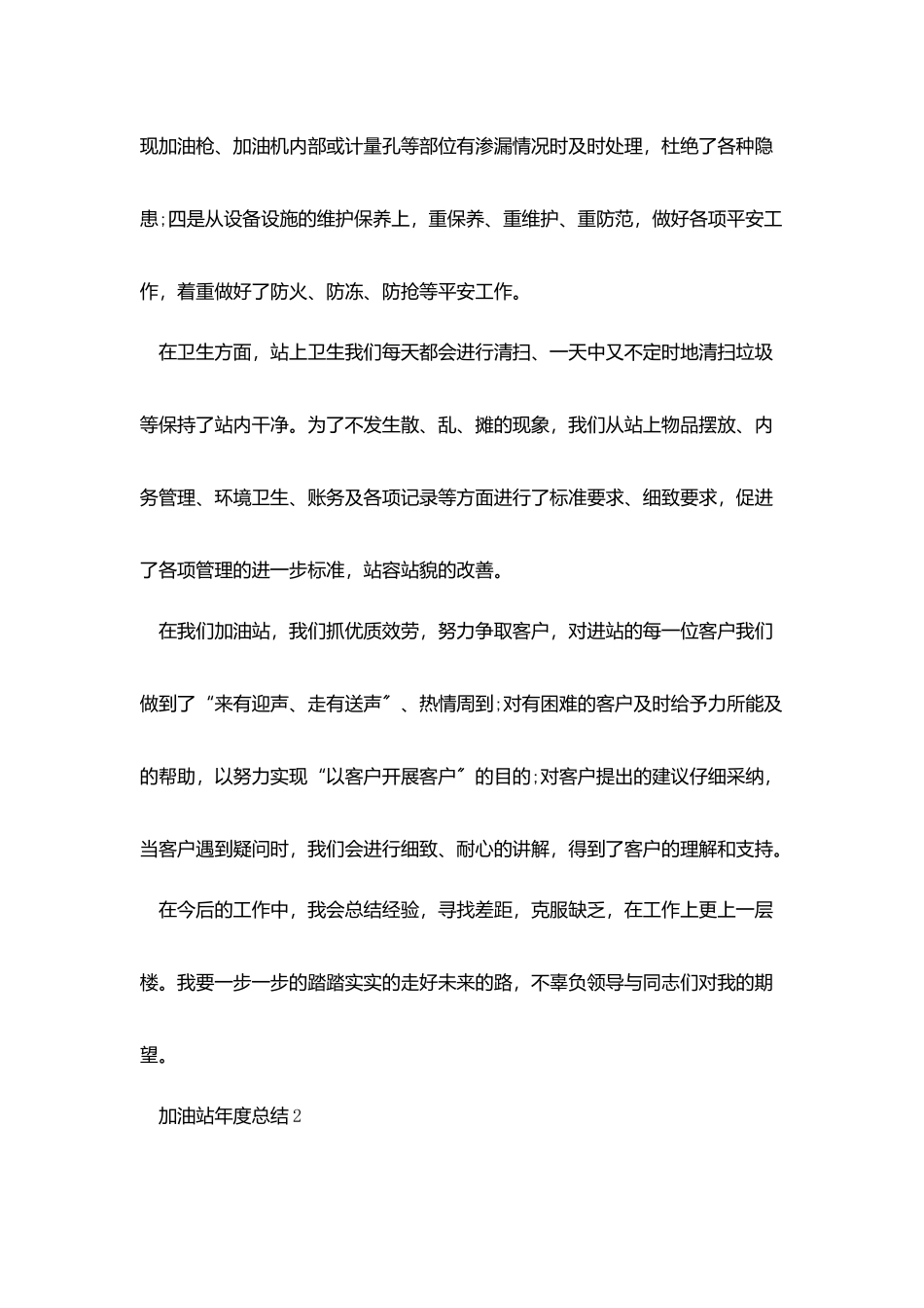 加油站年度工作总结范本_第2页