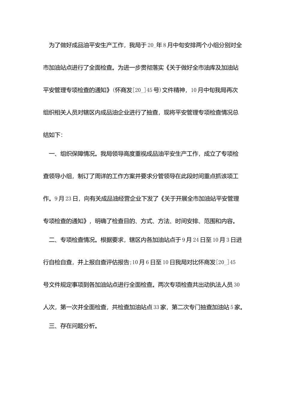 加油站年度工作总结范本_第3页
